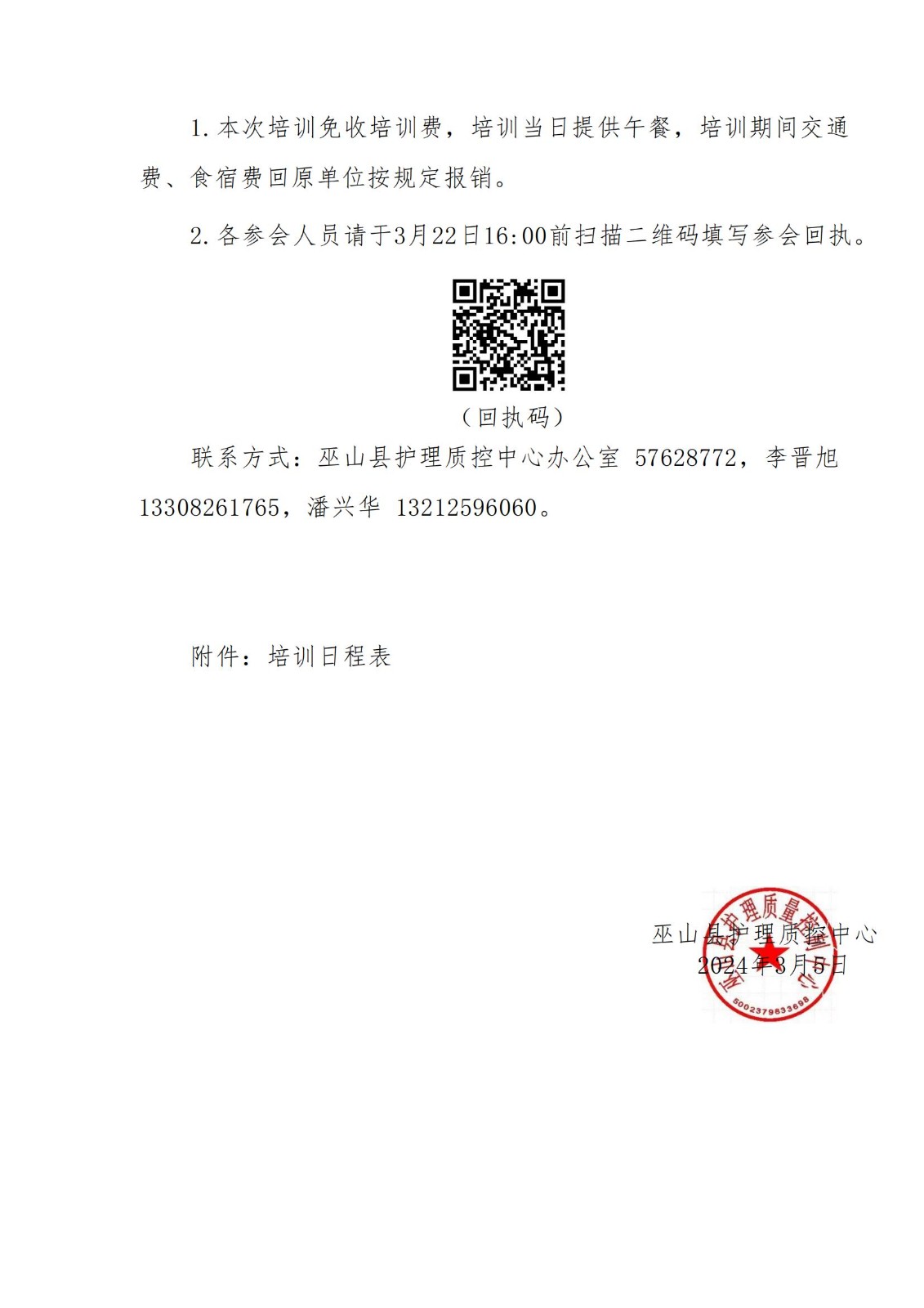 關(guān)于召開(kāi)第一屆護(hù)理培訓(xùn)班暨基層護(hù)理人員急救能力培訓(xùn)的通知_01.jpg